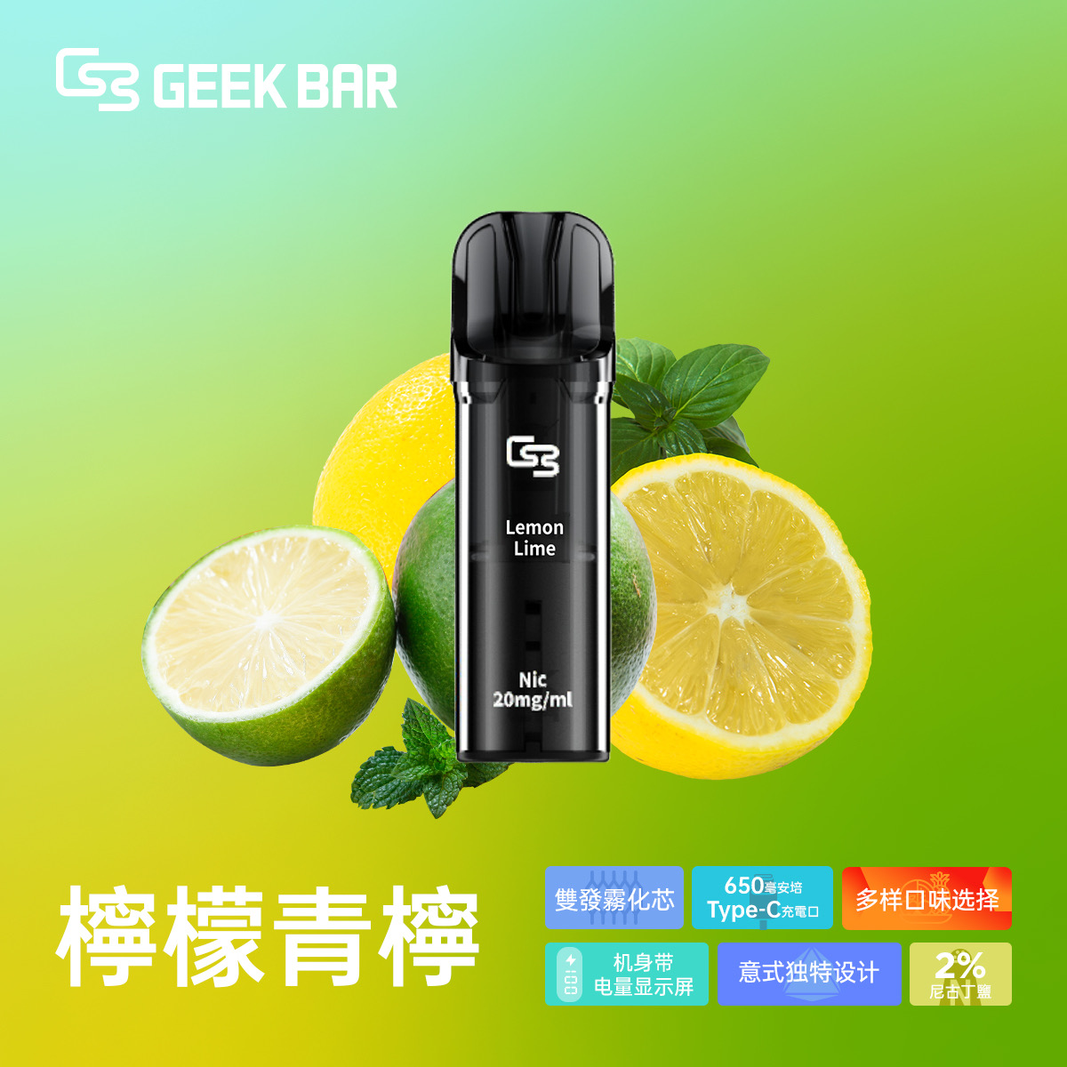 美國Geek Bar Elite Pod 菁英煙彈