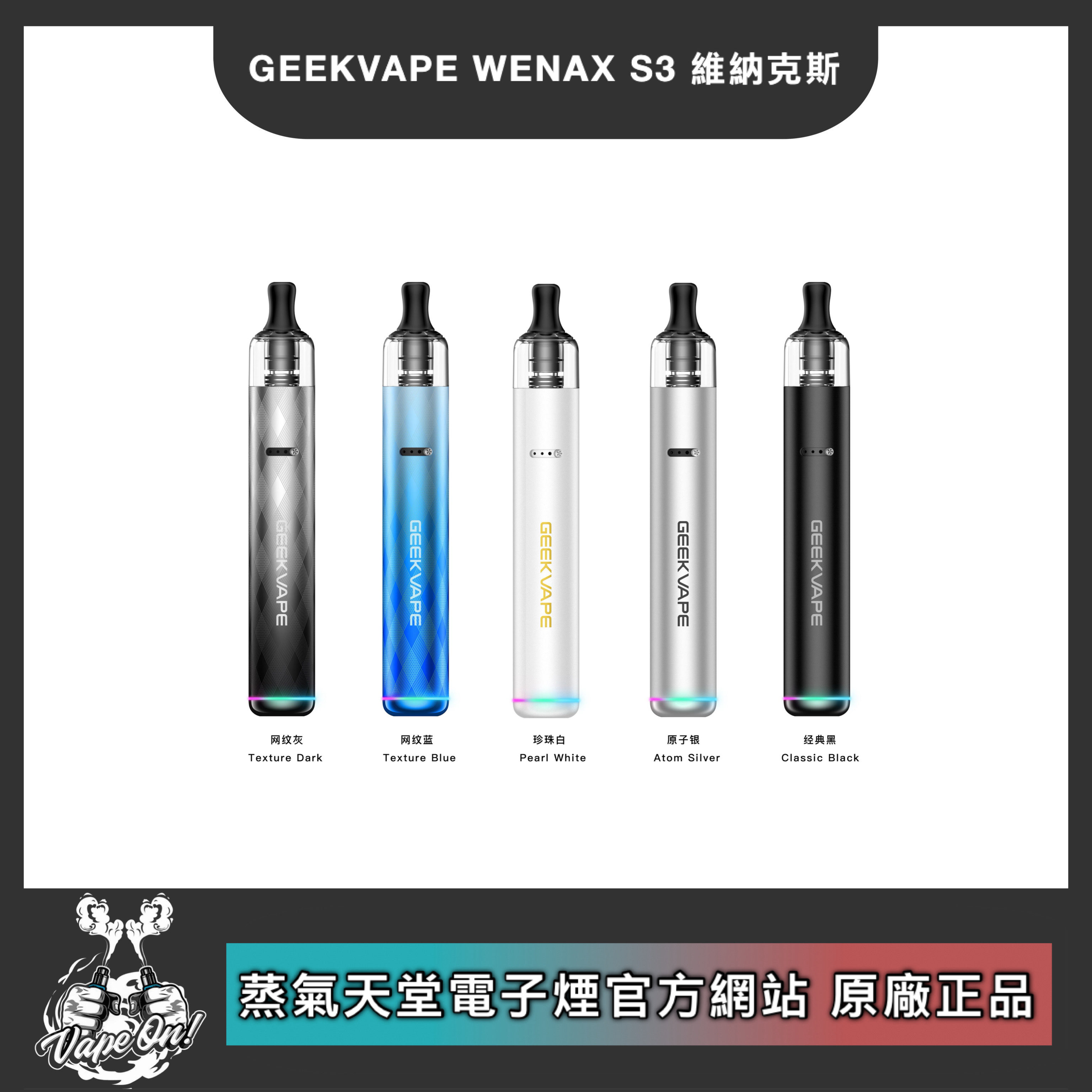 Geek vape威納克斯WENAX S3 小煙主機