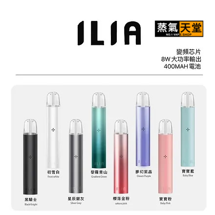 現貨正品 【ILIA煙彈】哩亞3入 口感升級增加2.5ml