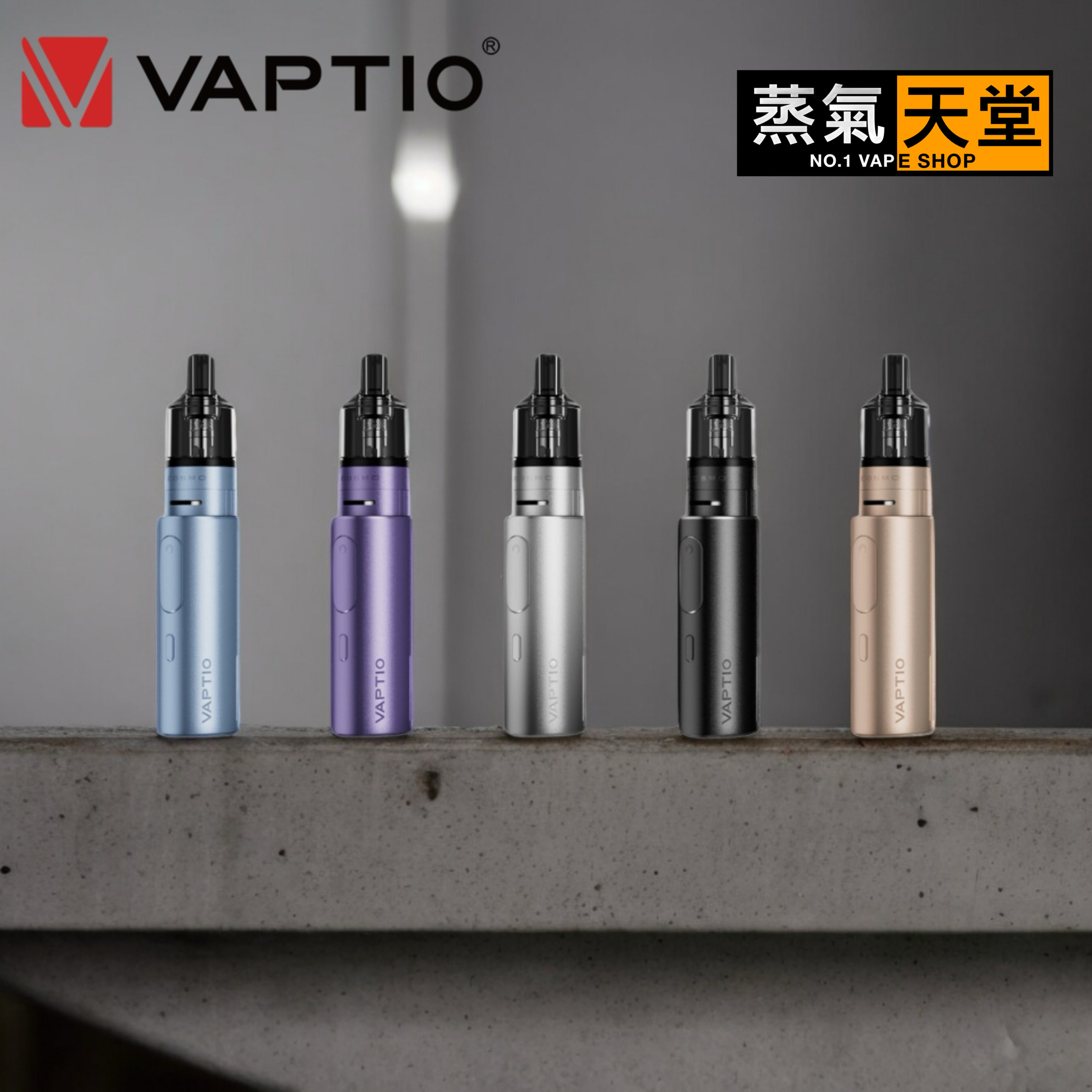 VAPTIO COSMO PRIME 40w 主流 三段式調整